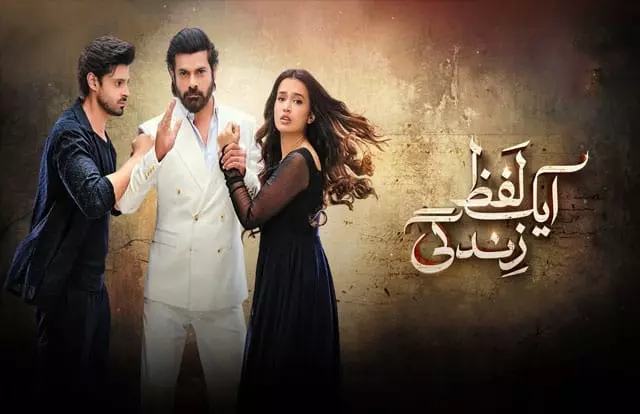 Aik Lafz Zindagi Aik Lafz Zindagi Last Episode