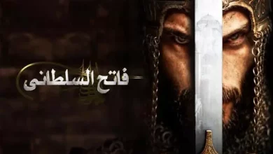 Fatih Al Sultani Fatih Al Sultani Last Episode